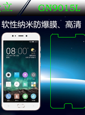 金立GN9015L高清膜软膜纳米透明膜手机贴膜屏幕膜防爆膜保护贴膜