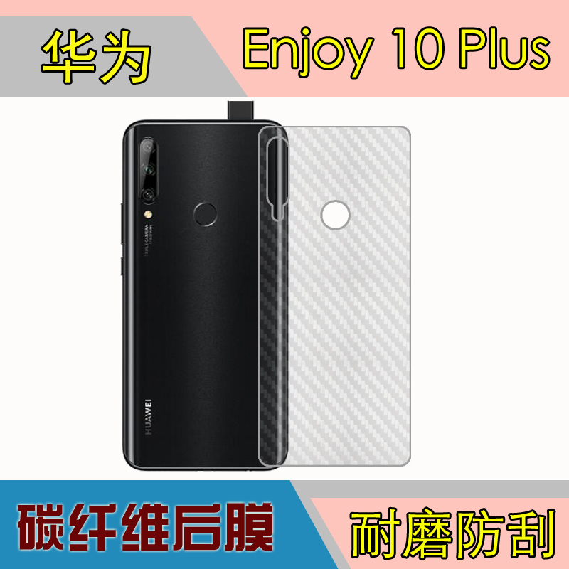 华为后盖磨砂背面膜