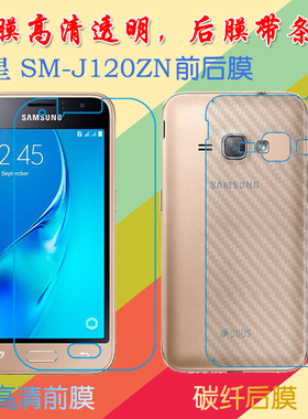 三星SM-J120ZN塑料屏幕膜保护膜前后膜背膜防滑纤维保护膜透明膜