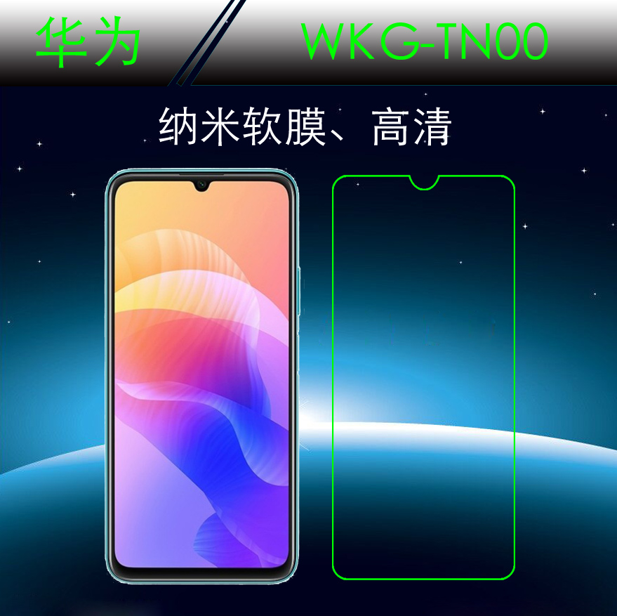 华为WKG-TN00高清保护膜纳米防爆膜屏幕膜手机膜屏保膜高透软性膜