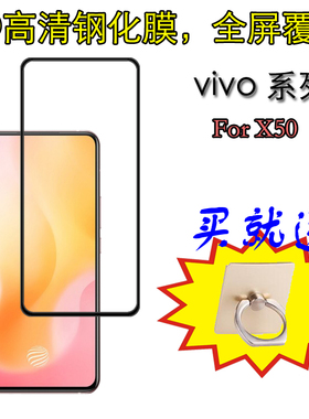 vivo X50全屏覆盖钢化膜5G手机硬膜V2001A高清防爆膜屏幕膜黑色膜