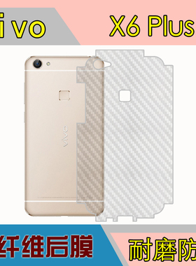 vivo X6 Plus包边后贴软膜X6S PlusA/D/L防刮手机膜保护膜磨砂膜