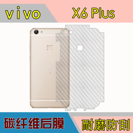 vivo X6 Plus包边后贴软膜X6S PlusA/D/L防刮手机膜保护膜磨砂膜