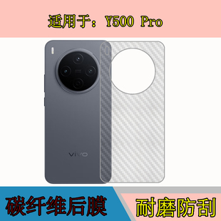 适用于vivo Y500 Pro磨砂膜手机膜V2516A斜纹膜条纹透明膜防刮膜后盖膜防滑膜背面膜保护软膜