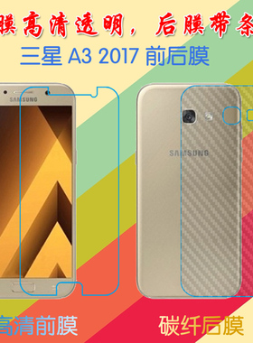 三星A3 2017高清屏幕膜普通膜SM-A3200/F/X/8/9/L/Y/D前后膜手机贴膜透明塑料软膜保护膜纤维磨砂膜屏保软膜