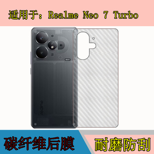 适用于Realme Neo 7 Turbo磨砂膜手机膜真我Neo7Turbo/RMX5062条纹透明膜防刮膜后盖膜防滑膜背面膜保护软膜