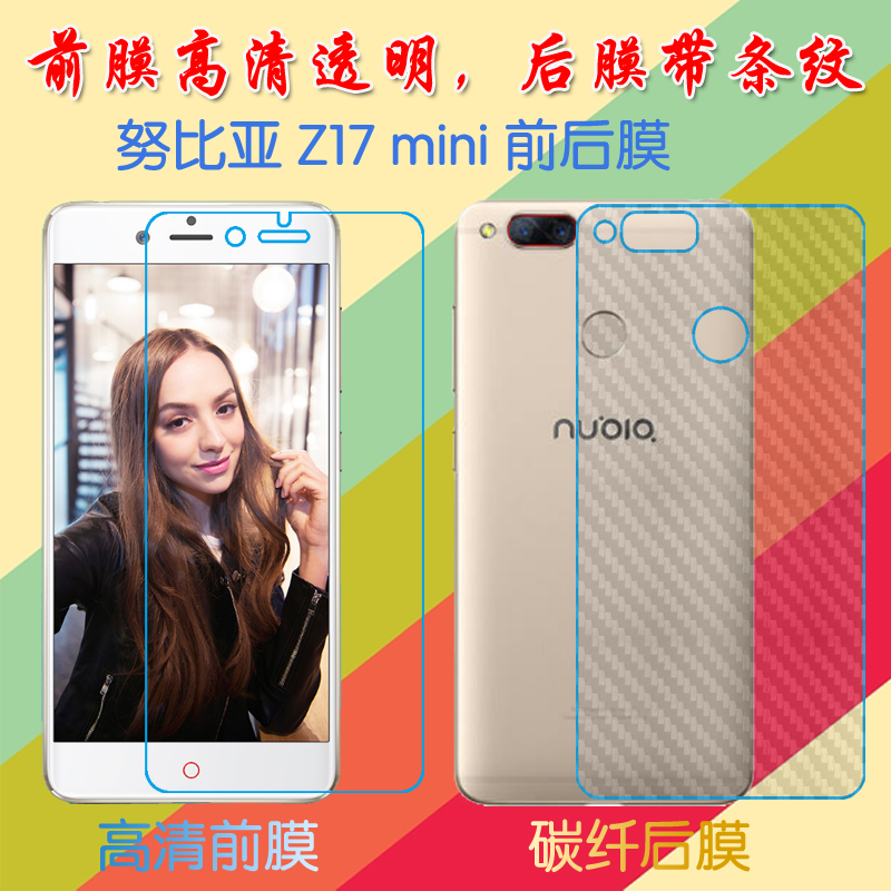 努比亚Z17 mini透明手机膜保护膜高清膜普通膜NX569H/NX569J背膜