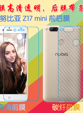 努比亚Z17 mini透明手机膜保护膜高清膜普通膜NX569H/NX569J背膜