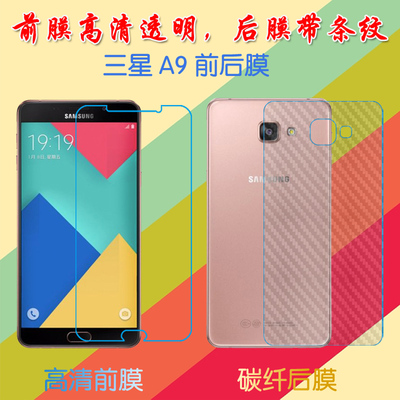 高清三星a9透明背膜