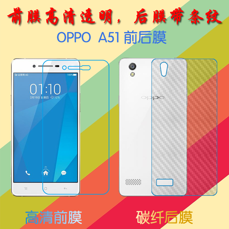 OPPO A51高清屏幕膜A51T/A51KC/A51C/A51U/A51K普通膜前后膜手机贴膜透明塑料软膜保护膜纤维磨砂膜