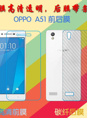 OPPO A51高清屏幕膜A51T/A51KC/A51C/A51U/A51K普通膜前后膜手机贴膜透明塑料软膜保护膜纤维磨砂膜