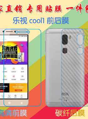 乐视cool1高清软膜手机贴膜前后膜C106-6/7/9透明膜普通膜背面膜