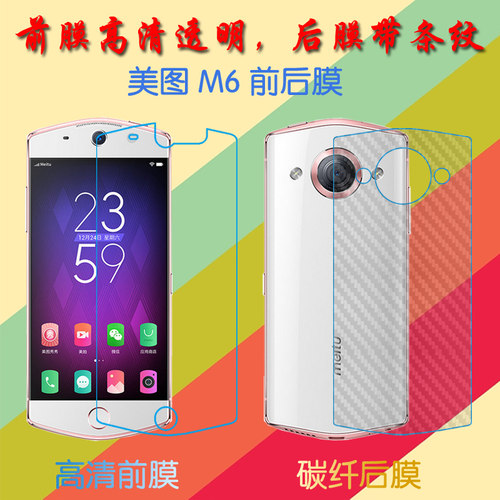 美图M6高清屏幕膜MP1503/MP1504/M6S/MP1512普通膜前后膜手机贴膜透明塑料软膜保护膜纤维磨砂膜