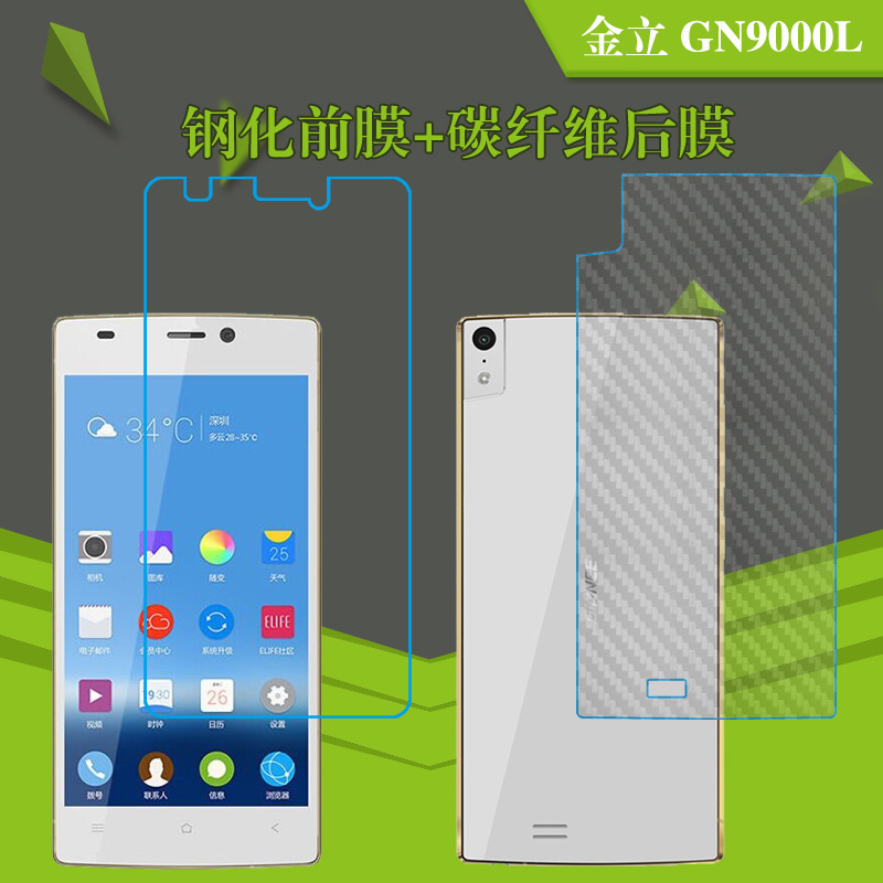 金立钢化防刮保护膜