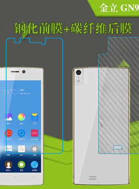 金立GN9000钢化保护膜L/S5.5高清膜透明膜手机膜防爆膜防刮屏保膜