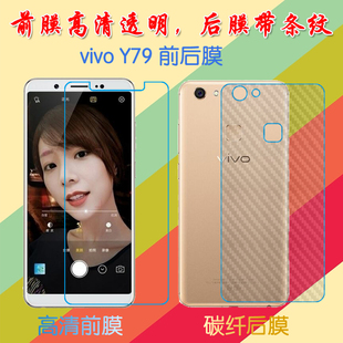 vivo Y79高清屏幕膜Y79A/PD1708A普通膜前后膜手机贴膜透明塑料软膜保护膜纤维磨砂膜