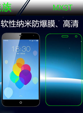 魅族纳米手机保护膜