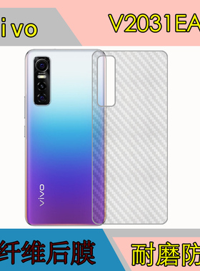 vivo V2031EA手机背面膜防刮膜磨砂后膜纤维后膜保护膜薄膜后贴膜