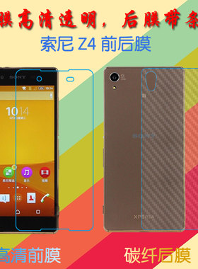 索尼Z4塑料屏幕膜Xperia Z3X/E6533/E6553/Z3N/Z3+ Dual/SO-03G前后膜背膜防滑纤维软膜普通手机膜磨砂保护膜