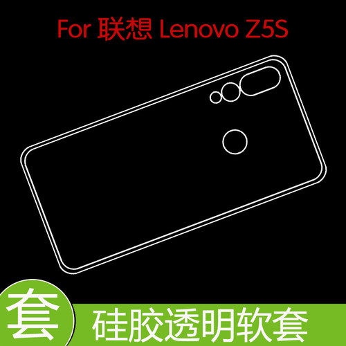 联想Lenovo Z5S防震后盖套保护硅胶软壳防压背套清水壳胶套软胶壳