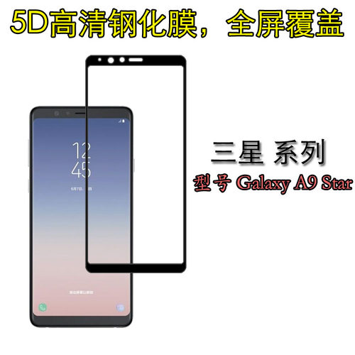 高清三星star手机保护膜
