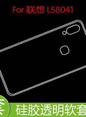 联想L58041透明背壳防震后盖套保护高清套清水套全包透明壳后壳套