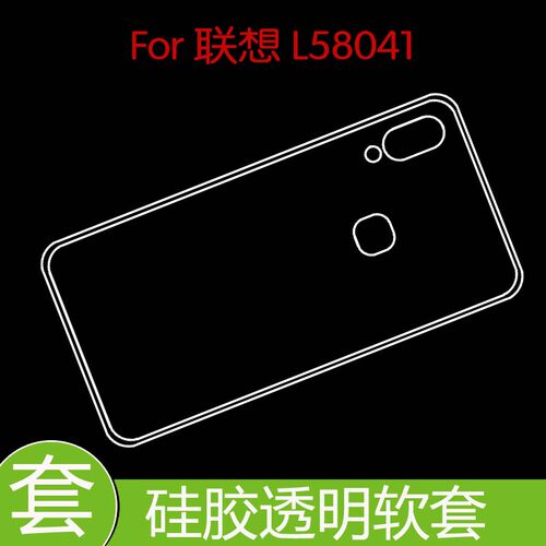 联想L58041透明背壳防震后盖套保护高清套清水套全包透明壳后壳套