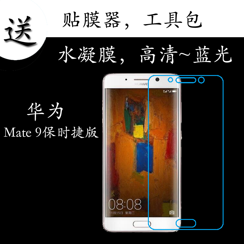 华为保时捷版蓝光透明弧边屏幕膜