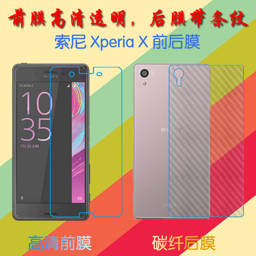 索尼Xperia X高清保护膜F5122/F5121/F8131高透软膜屏幕手机膜静电吸附膜普通屏保膜磨砂后贴膜