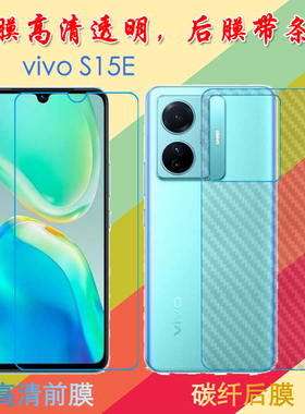 vivo S15E高清软膜纤维防滑膜s15e 5G/V2190A透明膜普通屏保贴膜