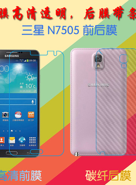 三星N7505高清保护膜N7506V/N7508V/N7509V/N750L/N750S/N750K/N7502条纹透明膜普通屏保膜磨砂后贴膜防刮膜