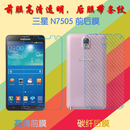 三星N7505高清保护膜N7506V/N7508V/N7509V/N750L/N750S/N750K/N7502条纹透明膜普通屏保膜磨砂后贴膜防刮膜