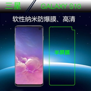 三星GALAXY S10高清保护膜屏幕膜高透膜软膜手机贴膜纳米膜防爆膜