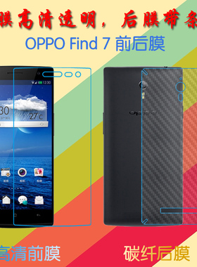 OPPO Find 7高清保护膜X9007/X9077/Find 7a/X9070/X9000/X9006屏幕手机膜静电吸附膜普通屏保膜磨砂后贴膜