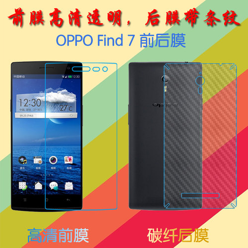 OPPO Find 7高清保护膜X9007/X9077/Find 7a/X9070/X9000/X9006屏幕手机膜静电吸附膜普通屏保膜磨砂后贴膜