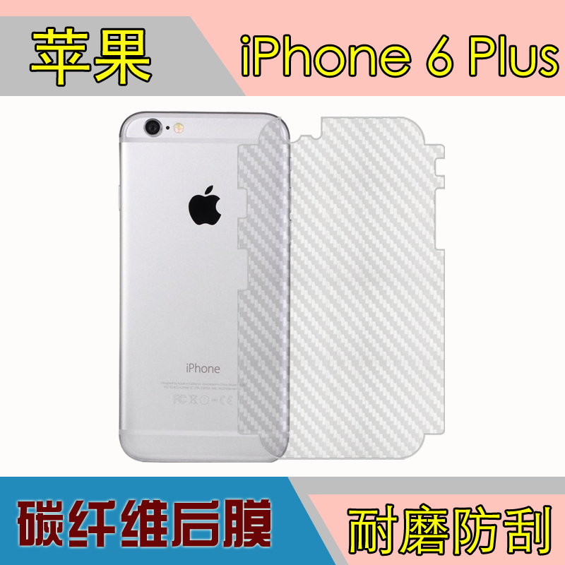 苹果iPhone 6 Plus防刮背膜5.5包边后贴磨砂膜A1593/A1524/A1522