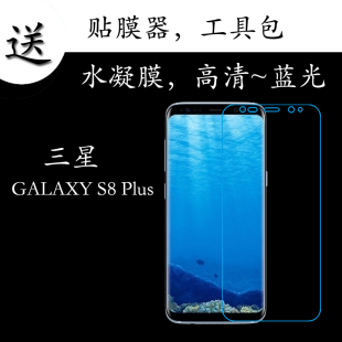 三星GALAXY Plus水凝手机膜高清膜蓝光膜透明屏幕膜弧边屏保膜