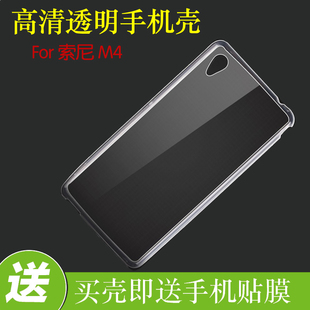 索尼M4防刮手机套硅胶壳透明壳高清软壳E2303/E2333/E2353/E2363