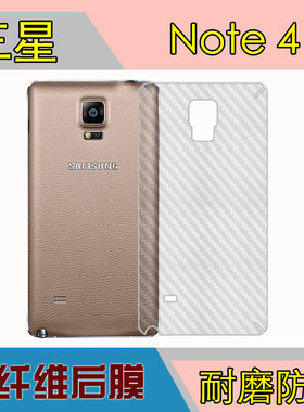 三星Note 4纤维背膜后壳软膜N910F/X/K/L/S/G/A/P/T/V/U防滑后膜