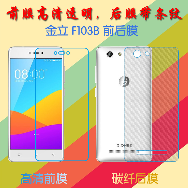 金立F103B屏幕膜普通软膜透明手机膜保护膜F306//GN3002L/GN3003L