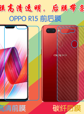 OPPO R15梦镜版高清软膜PAAT00/PAAM00屏幕膜前后膜透明手机保护膜纤维软膜屏保膜后贴磨砂膜