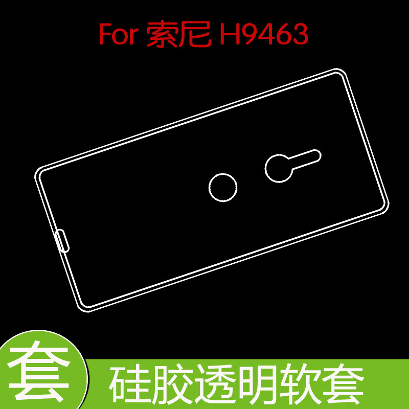 索尼H9463专用背壳防震后盖套保护高清套手机套全包透明壳软胶壳
