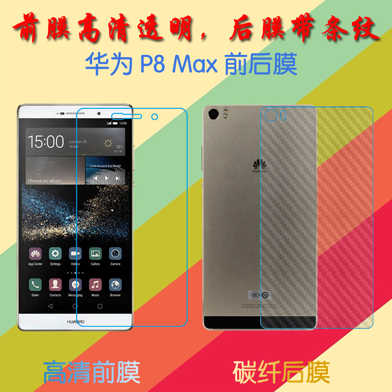 华为P8 Max高清保护膜高透软膜DAV-703L/DAV-713L屏幕手机膜静电吸附膜普通屏保膜磨砂后贴膜