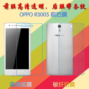 OPPO R3005/R3007透明手机膜前后贴膜背膜高清膜屏幕膜普通保护膜