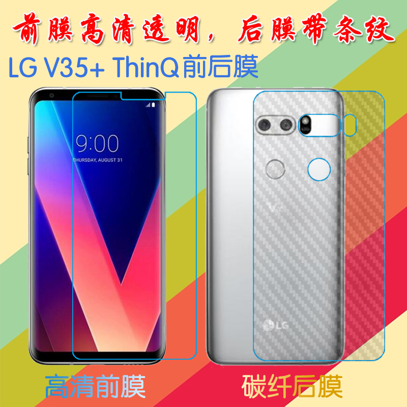LG V35+ ThinQ屏保手机膜纤维背膜防滑后贴膜前后膜保护膜高清膜