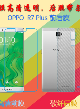 OPPO R7 Plus高清屏幕膜普通膜R7 Plusm/R7s Plus前后膜手机贴膜透明塑料软膜保护膜纤维磨砂膜
