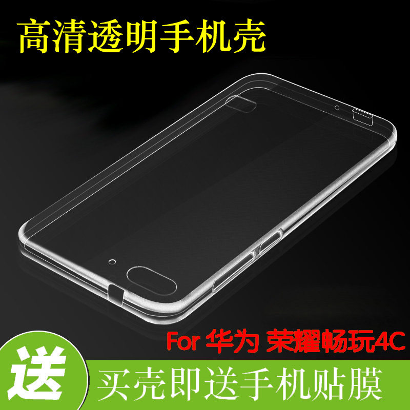 华为荣耀畅玩4C硅胶软壳透明套C8818/CHM-TL/CL/UL00防刮壳水晶壳