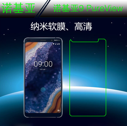 诺基亚软性纳米全透明保护膜