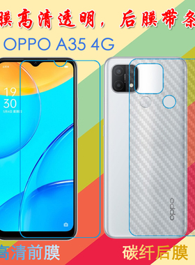 OPPO A35 4G屏幕膜前后膜A35 5G/PEFM00/PEFT00透明塑料膜屏保膜