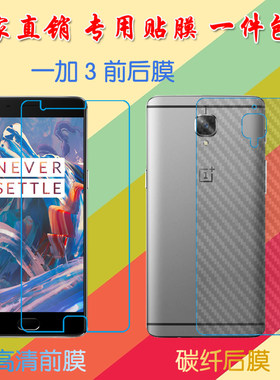一加3高清保护膜三代/OnePlus A3000/Three/A3010/3S/3T/OnePlus 3T高透软膜屏幕手机膜静电吸附膜磨砂后贴膜